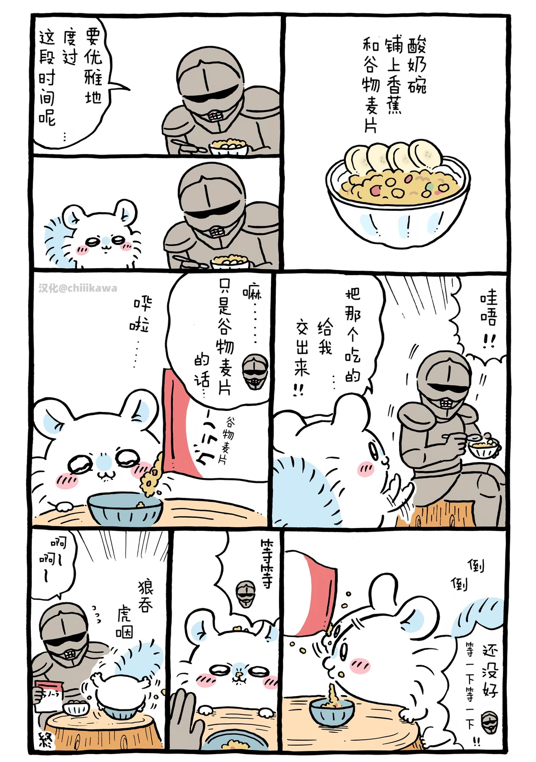 chiikawa漫画0718｜麦片