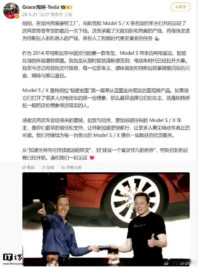 【特斯拉陶琳：ModelS和X产线将改为人形机器人产线】5 月 21 日消息，特