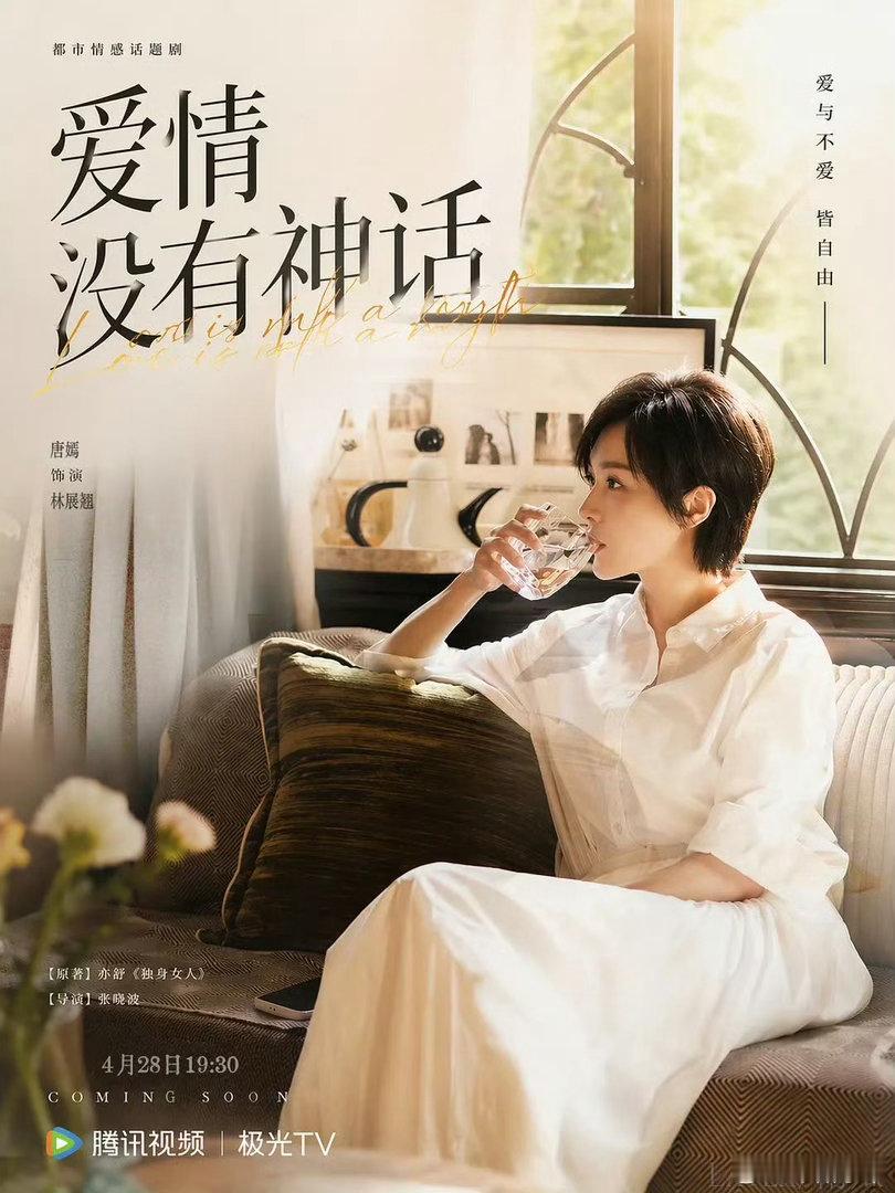 唐嫣林展翘大事很妙爱情没有神话首播口碑高压职场加上破碎感情，多重矛盾交织碰撞，林