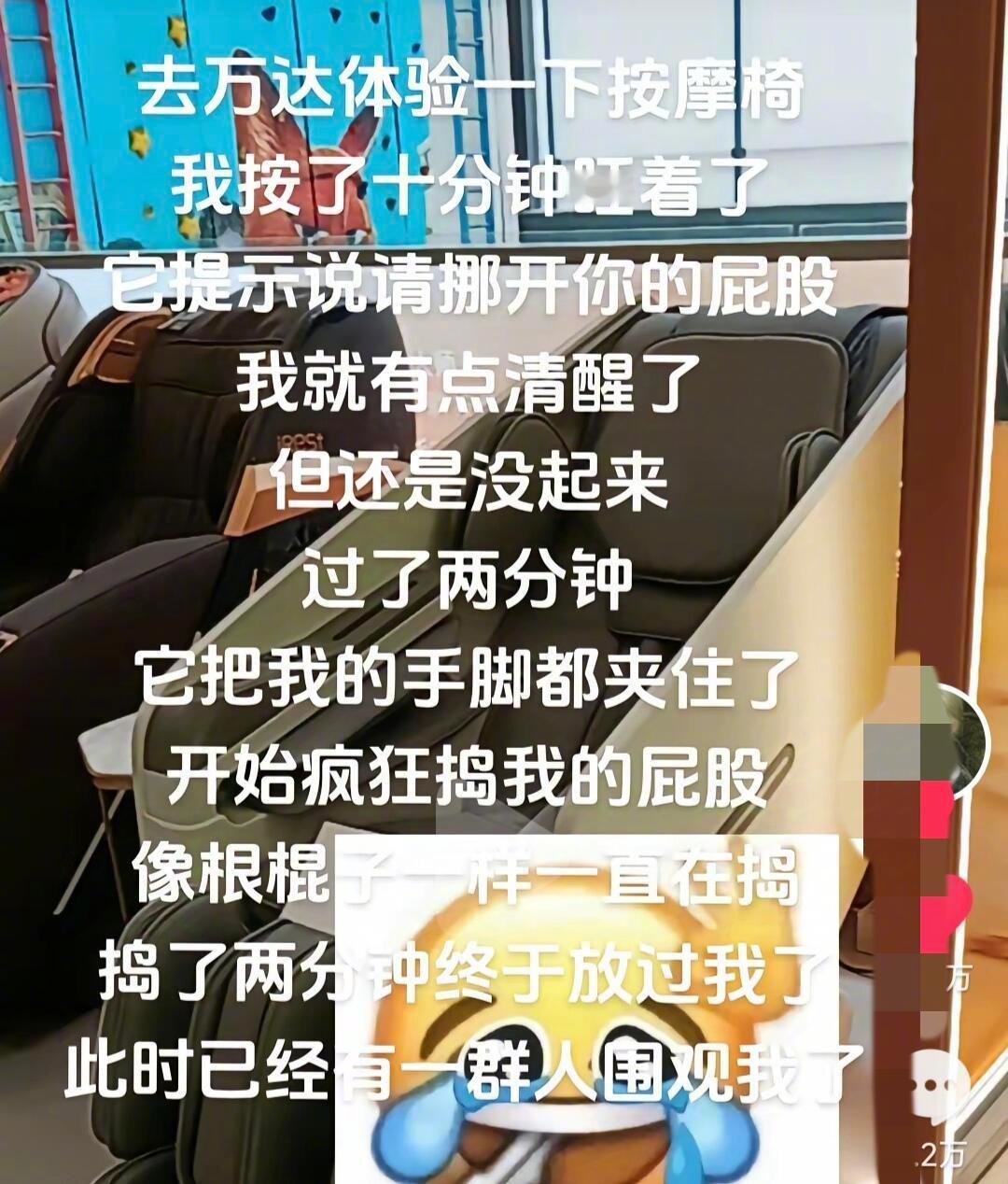 按摩椅已经进化成这样了吗  按摩椅居然开始反抗了，不付费把人暴打一顿， 现实版智