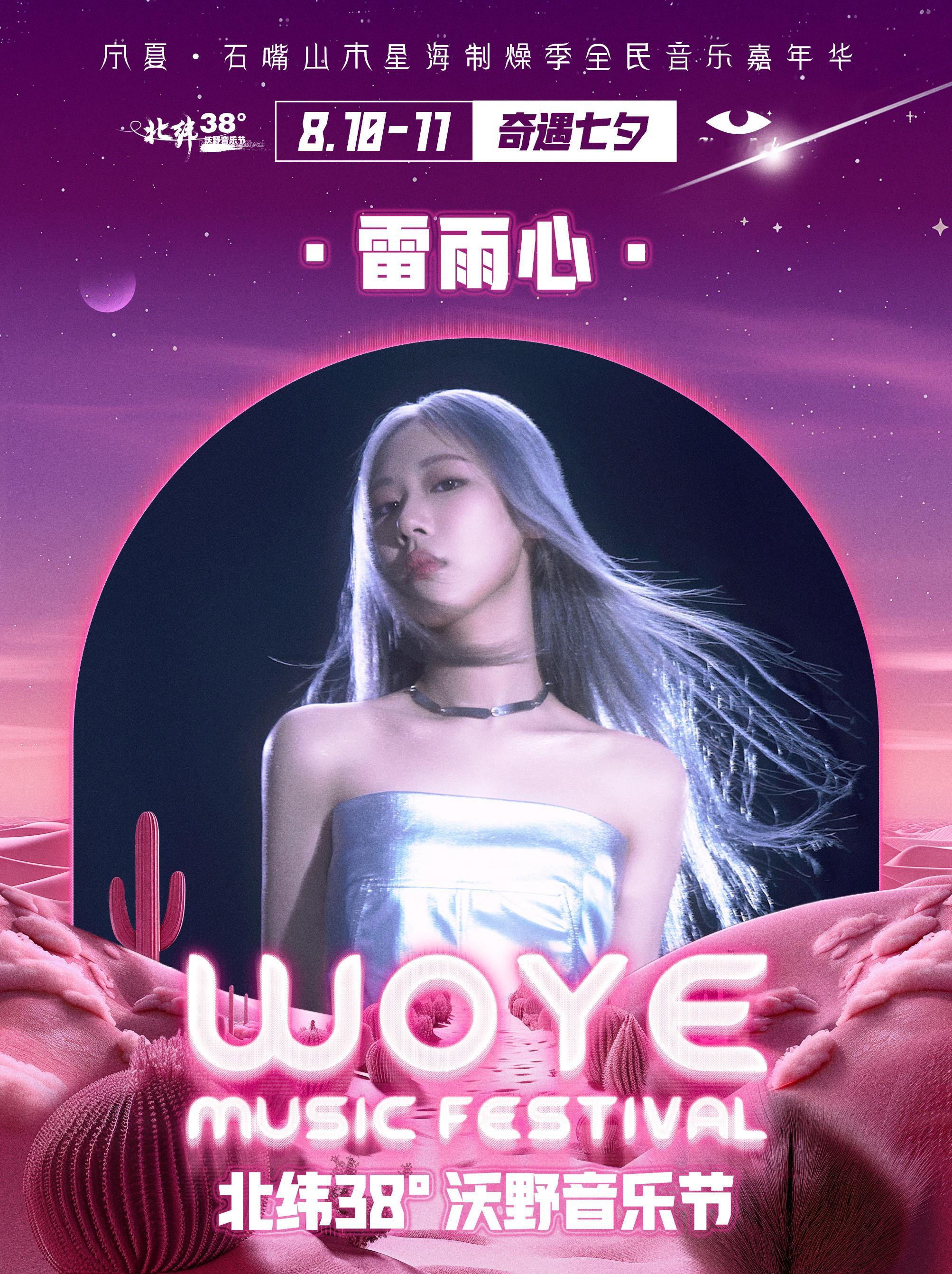 #宁夏禾伙人站起来了# 十个勤天要来宁夏参加沃野音乐节啦！一直期待他们能来大西北