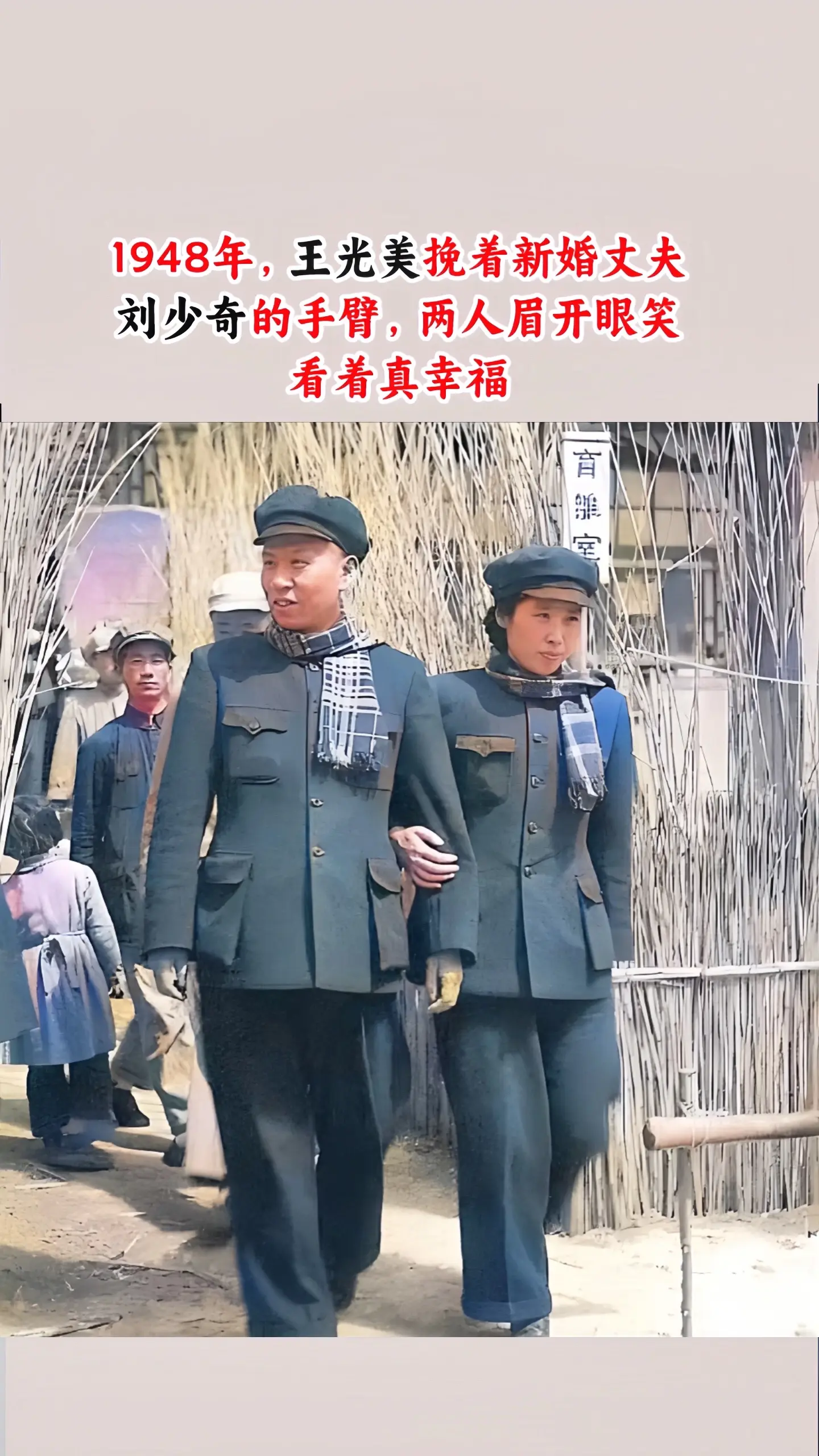 刘少奇同志和王光美夫人不同时期的合照