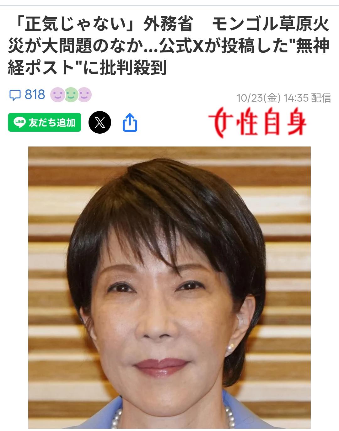 蒙古火灾，日外务省无脑操作被批“无礼”
10月23日日媒报道：负责日本外交的外务