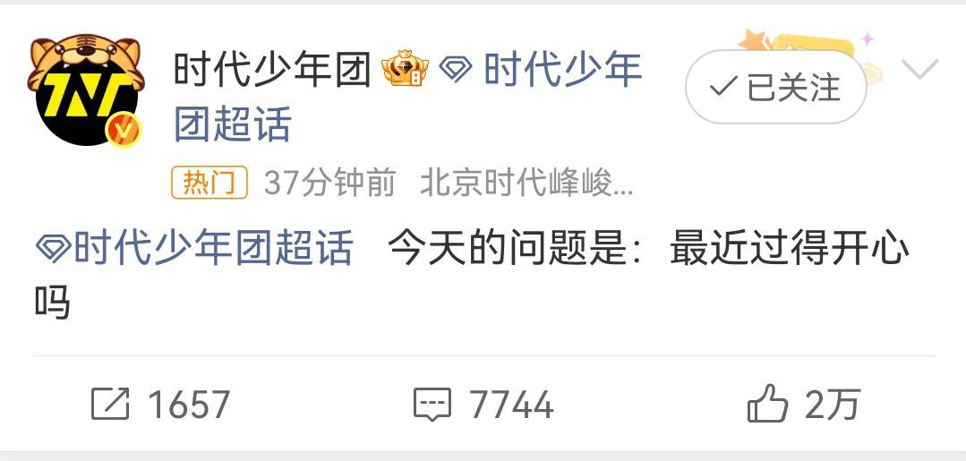 刘耀文问最近过得开心吗 谁被刘耀文的温柔问候拿捏住了，空降超话问最近过得开心吗，