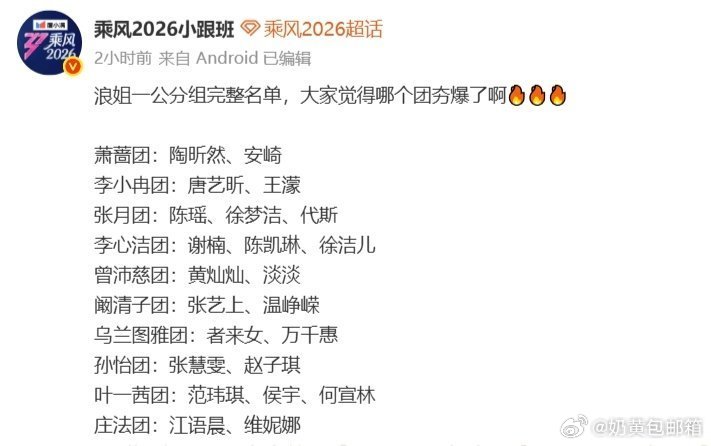 何宣林一公分组这个分组怎么看呢最强的会是哪一队？ 