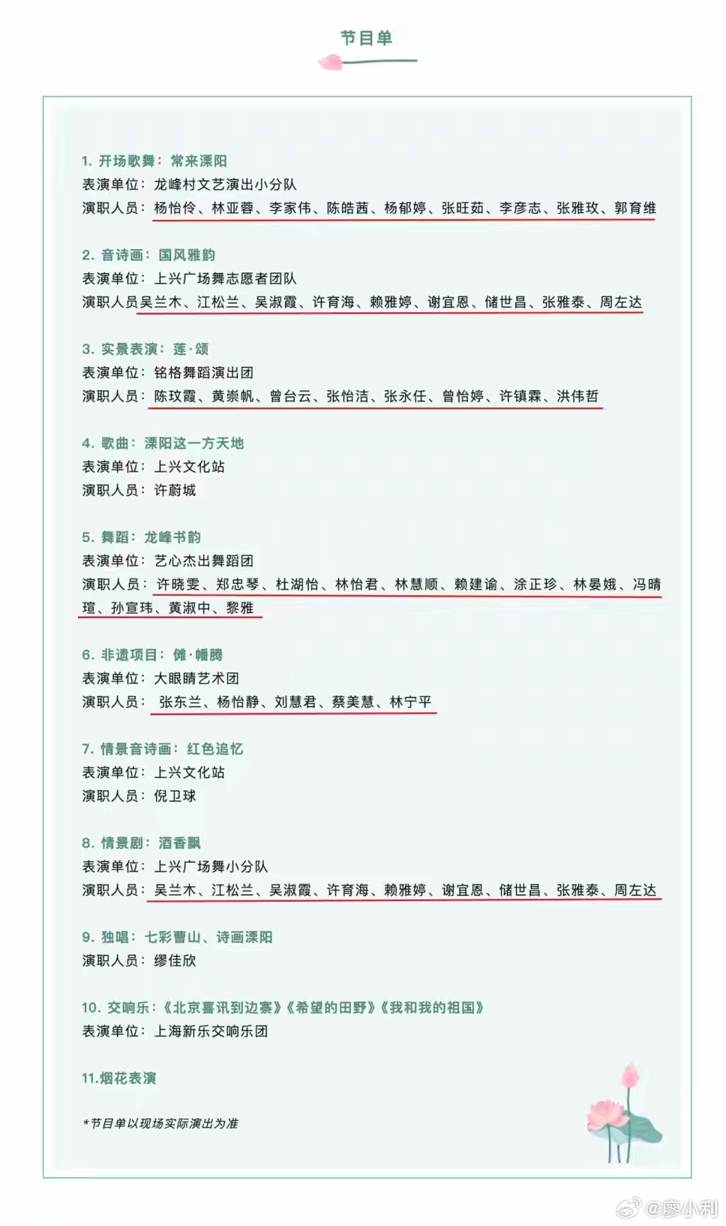 国家级村晚表演人员照搬人名大全最忙五人组：亦魔亦幻、亦真亦假、亦正亦邪、亦俗亦雅