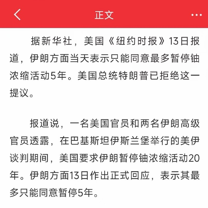 暂停5年 VS 暂停20年 伊朗公布战损