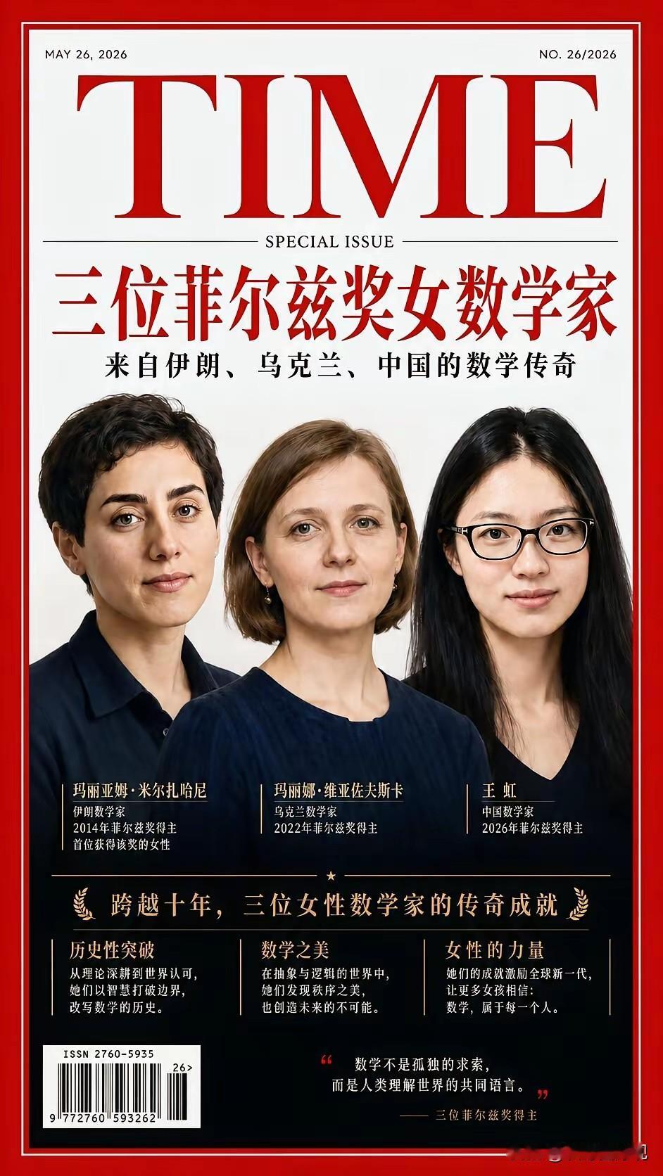 唯一三位获菲尔兹奖的女数学家都很漂亮，这也代表了女性在数学领域的最高成就。她们是