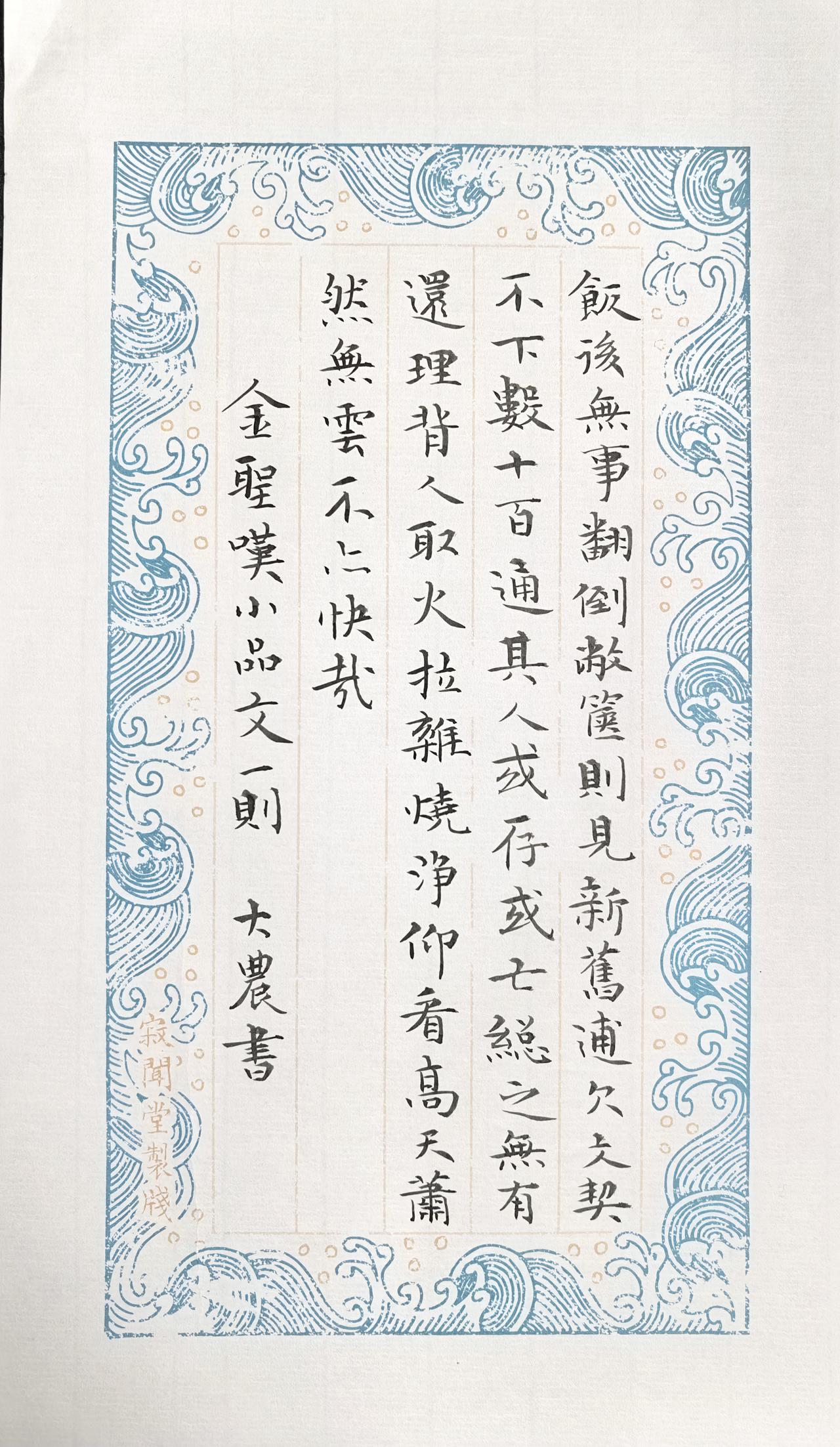 拾硯齋小楷小品抄书写字 写字是一种生活 抄抄书 练练字 静静心 拍拍身边的烟火气