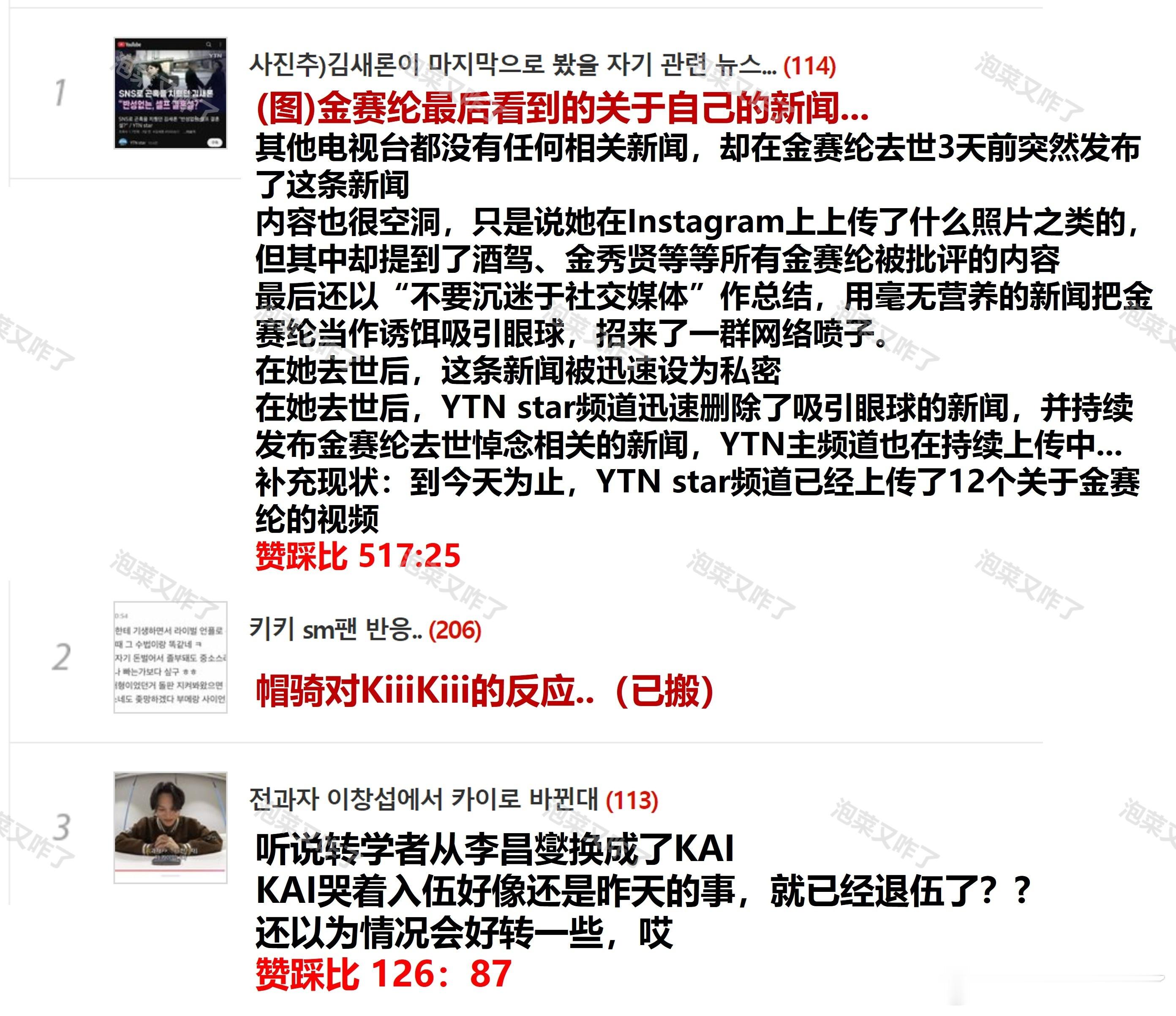 pann🔥娱乐板块日榜TOP10-250218未搬-发了对金赛纶负面新闻之后再