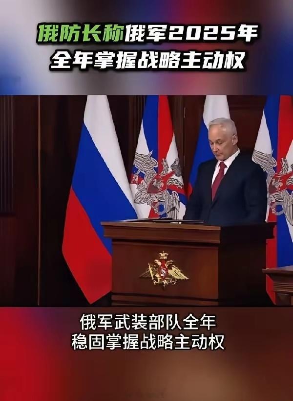 拒绝停火！加速进攻！！！普京说俄军正成功击溃乌精锐部队俄总结2025战果并定调2