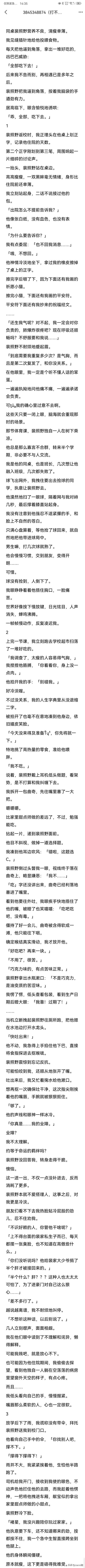 同桌裴照野营养不良，清瘦单薄。 
 我见缝插针地给他投喂食物。
 每天把他逼到角