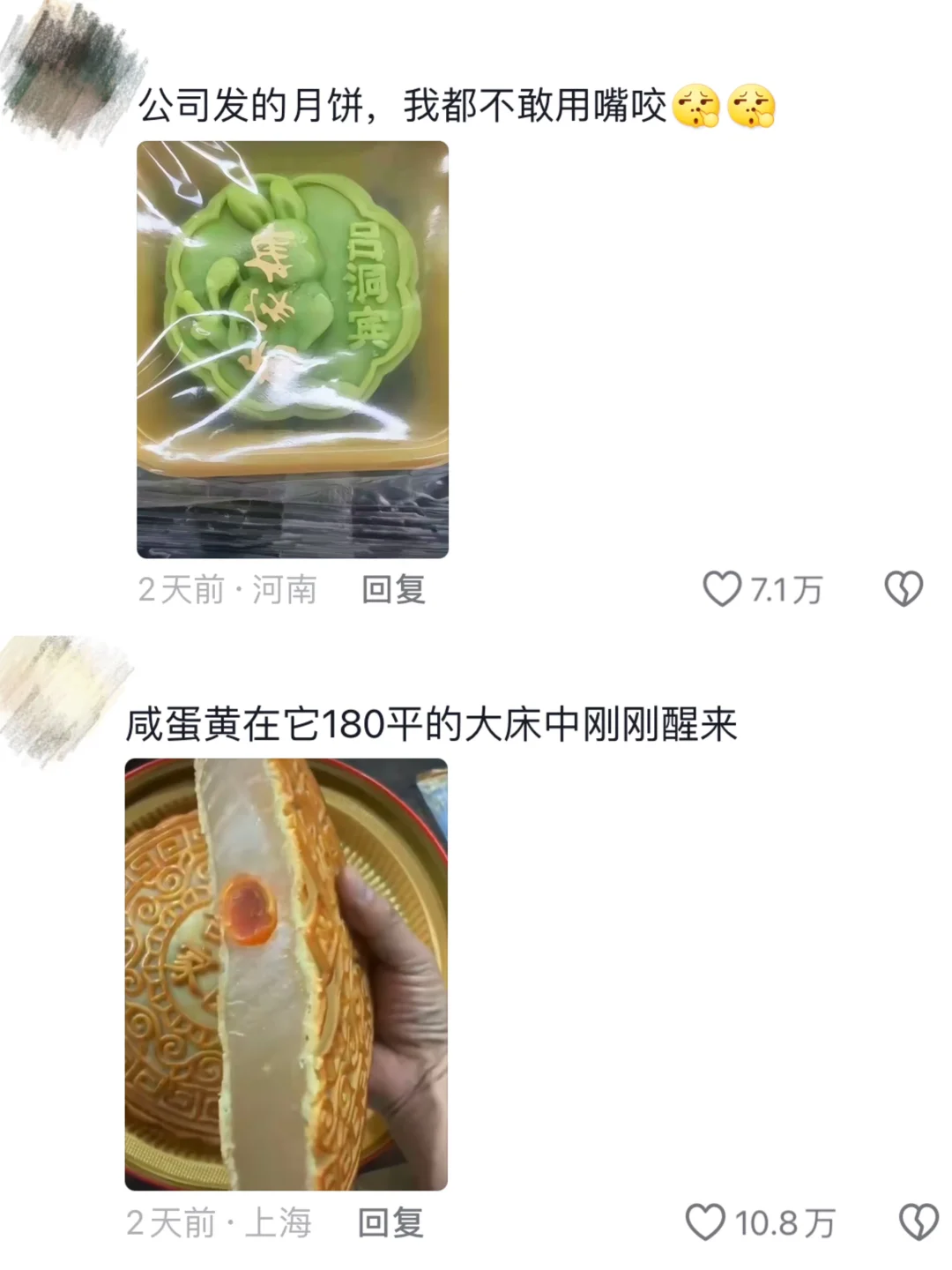 今年的奇葩月饼层出不穷哈哈哈哈