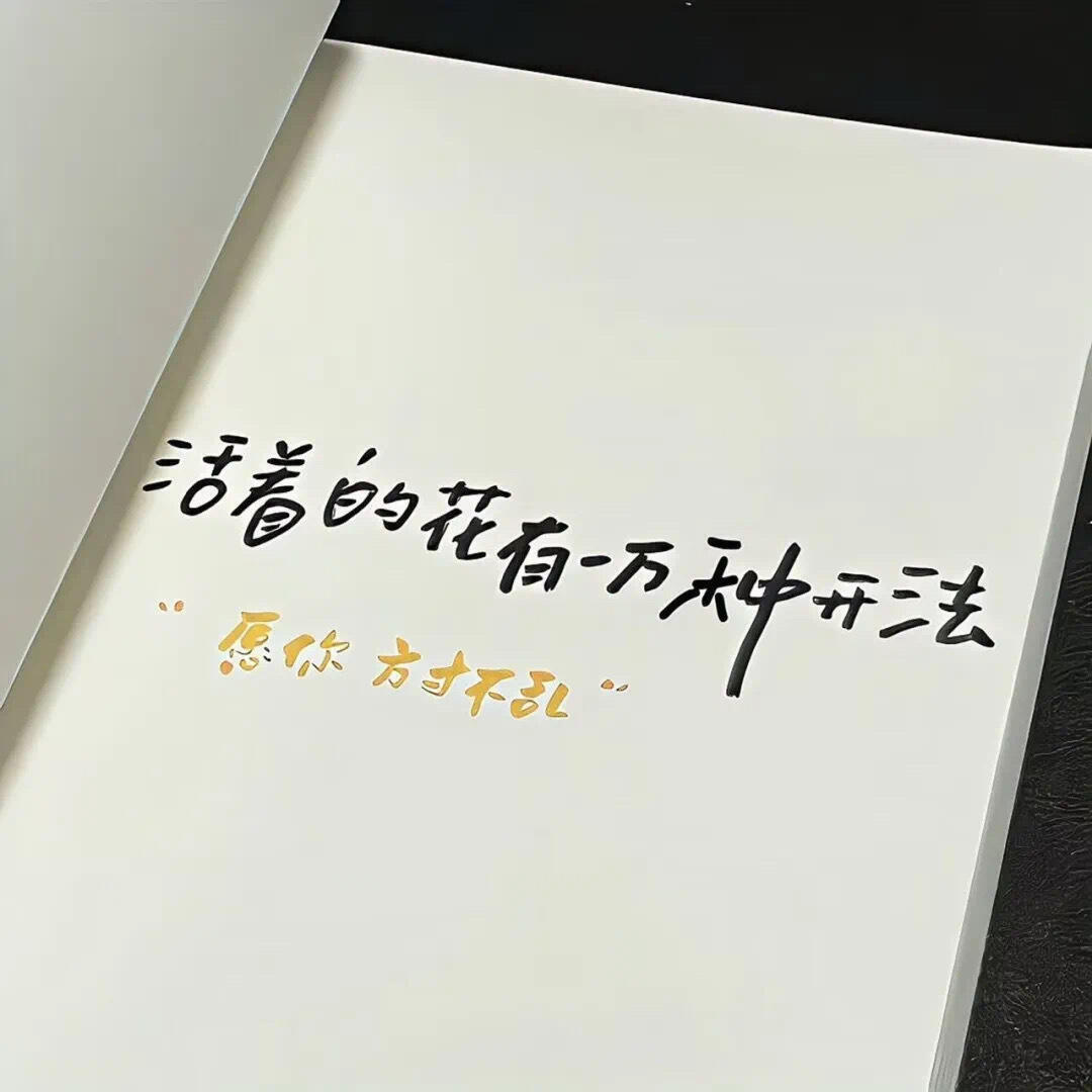 人生的征程，最糟糕的境遇，不是贫困，不是厄运，而是精神和心境处于一种无知无觉的疲