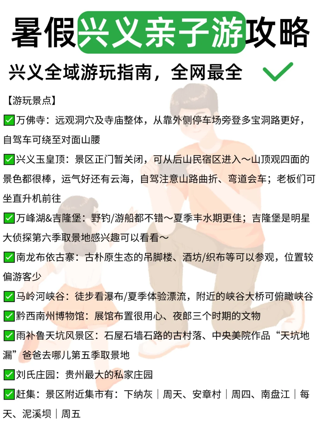 7-8月兴义避暑小众亲子游|全网最全攻略