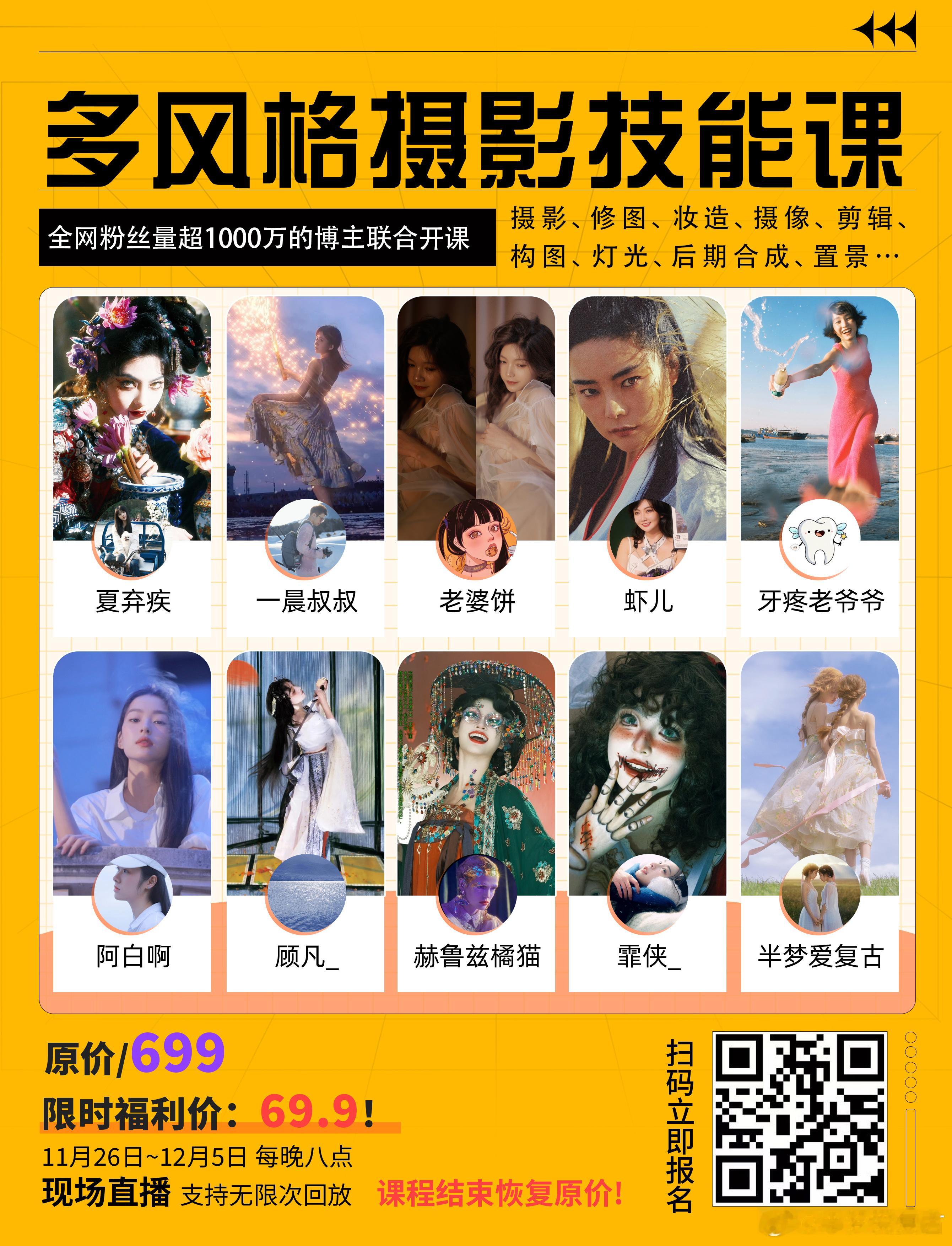 11.26开始，连续十天，十位老师各上一节课，仅需69.9喔！！12.2号由我来