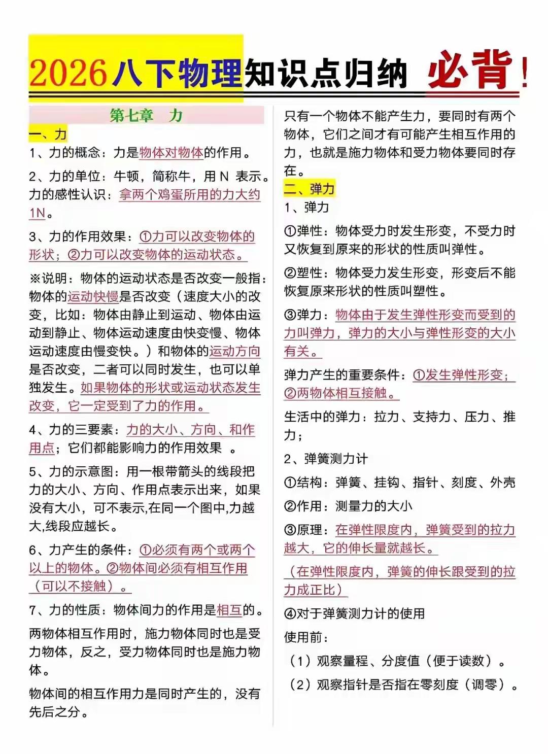 八年级物理下册知识点