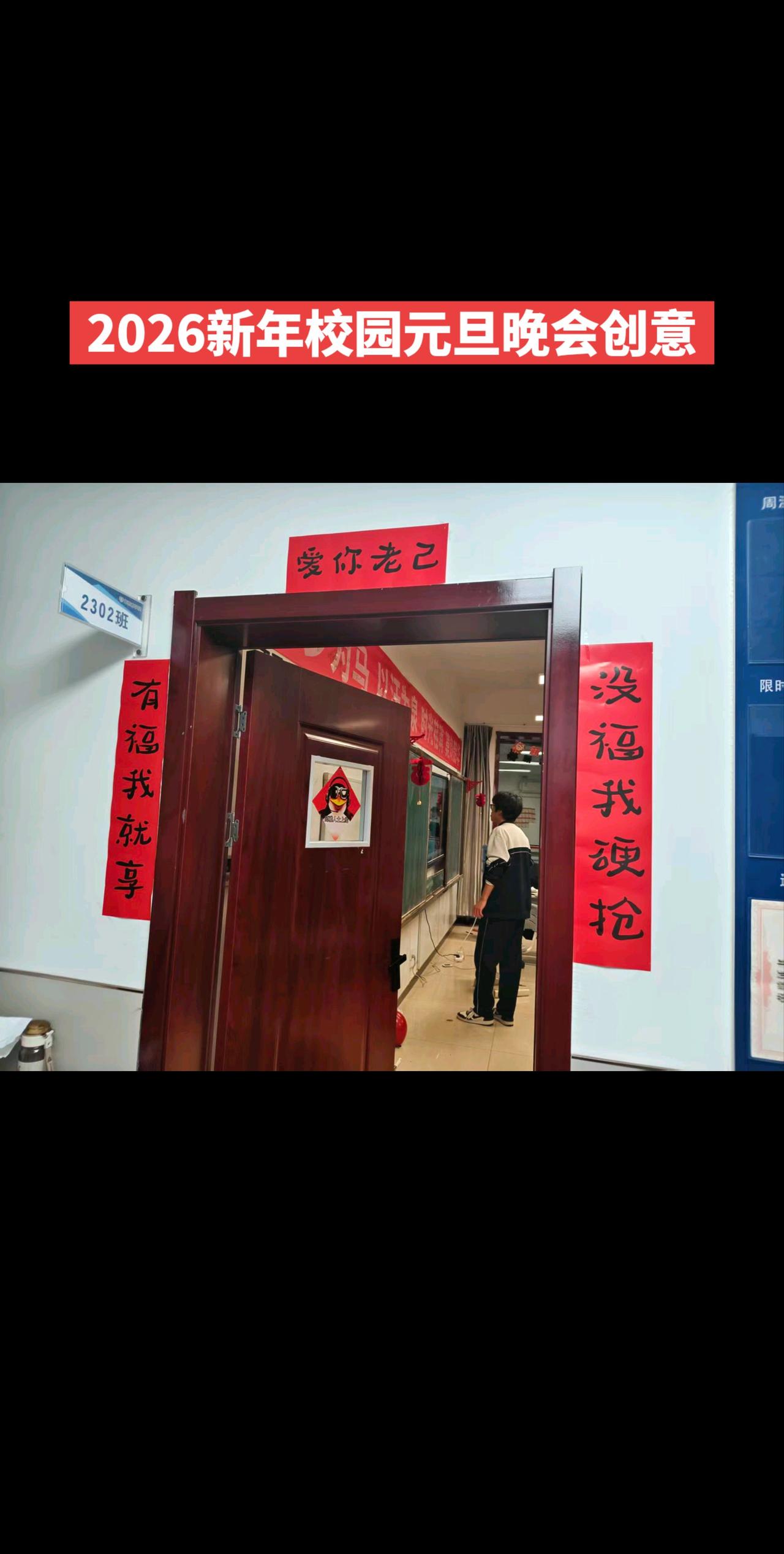 我的图片新年校园元旦晚会创意大比拼！校园生活 元旦晚会 上热搜