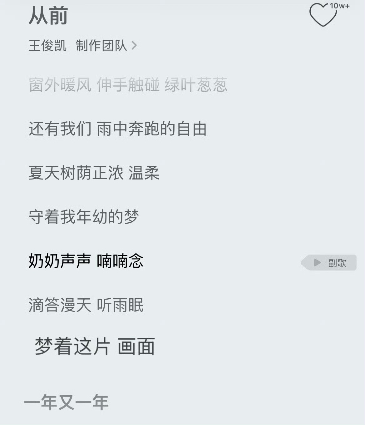 王俊凯WJK在听人数王俊凯从前唱给爷爷奶奶的歌王俊凯WJK在听人数，新歌每一首都