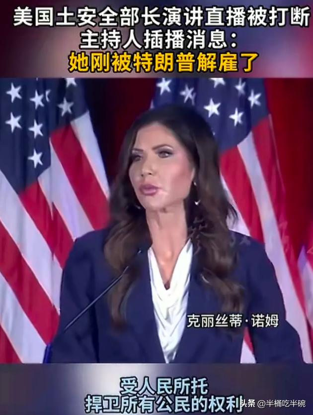 懂王这操作也是没谁了。美国国土安全部长克里斯蒂·诺姆还在进行演讲直播，主持人突然
