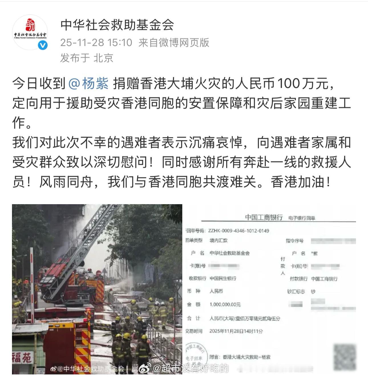 杨紫为香港捐款100万元，加油愿平安🙏 
