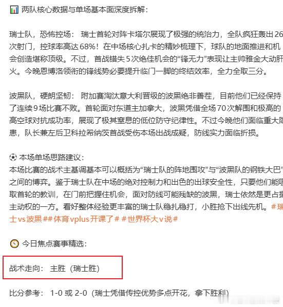 狂飙下半场！瑞士4-1大胜波黑，替补奇兵双响建功在刚刚结束的2026年美加墨世界