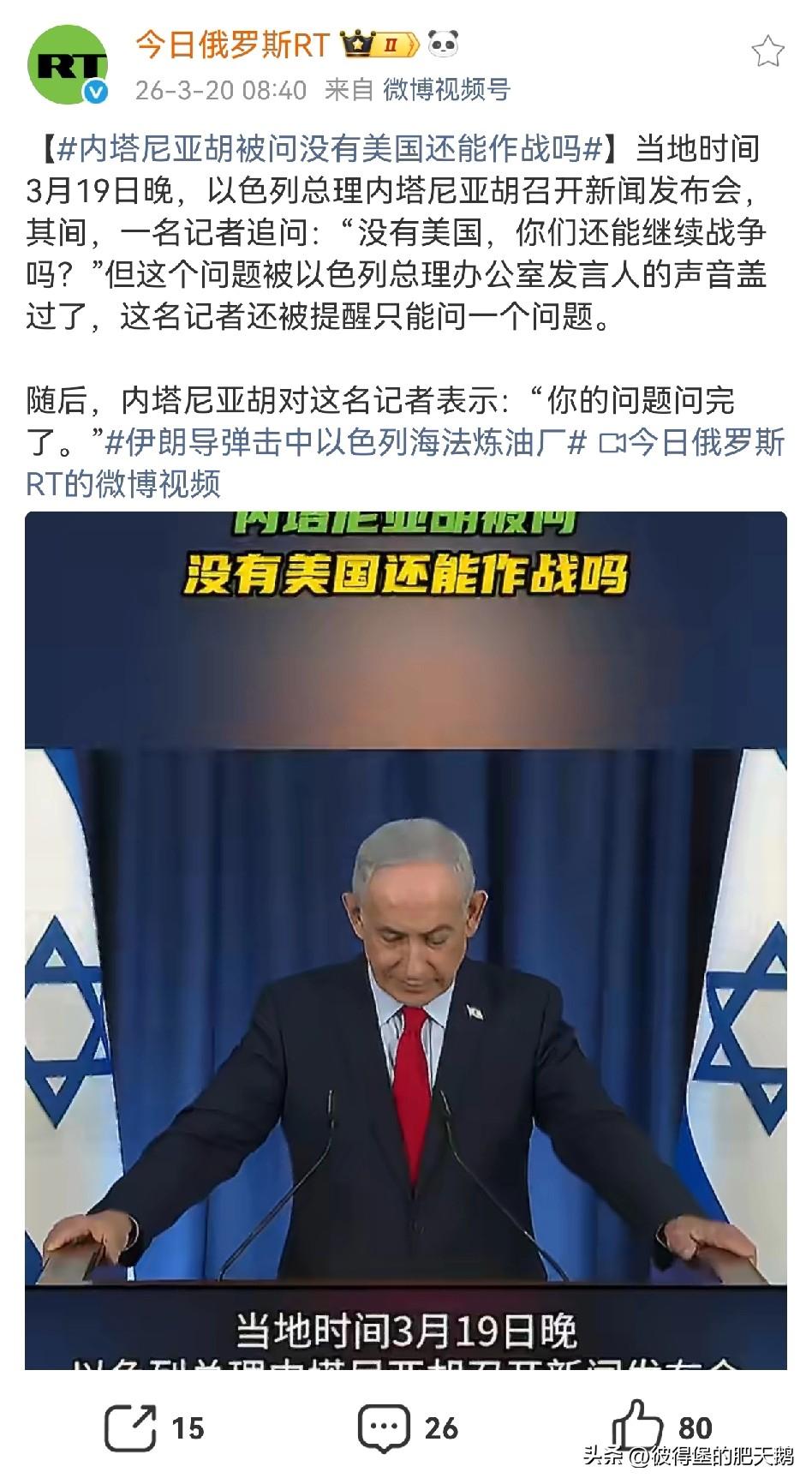 没有美国，这个法西斯国家能活过三个月都算人类耻辱。

#内塔尼亚胡被问没有美国还