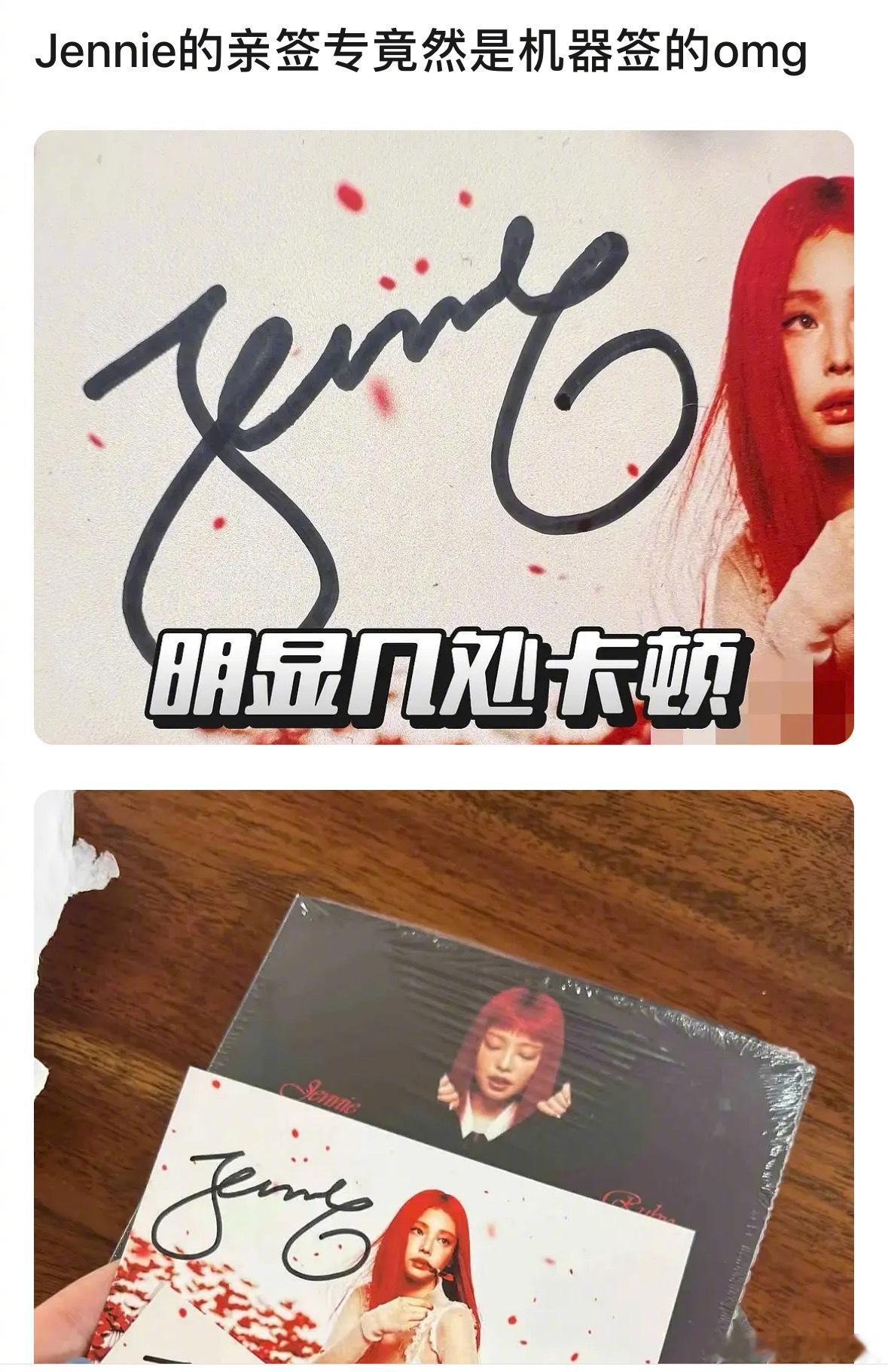 Jennie美版亲签专被质疑是机器签的外网粉丝表示很失望…..[思考]Jenni