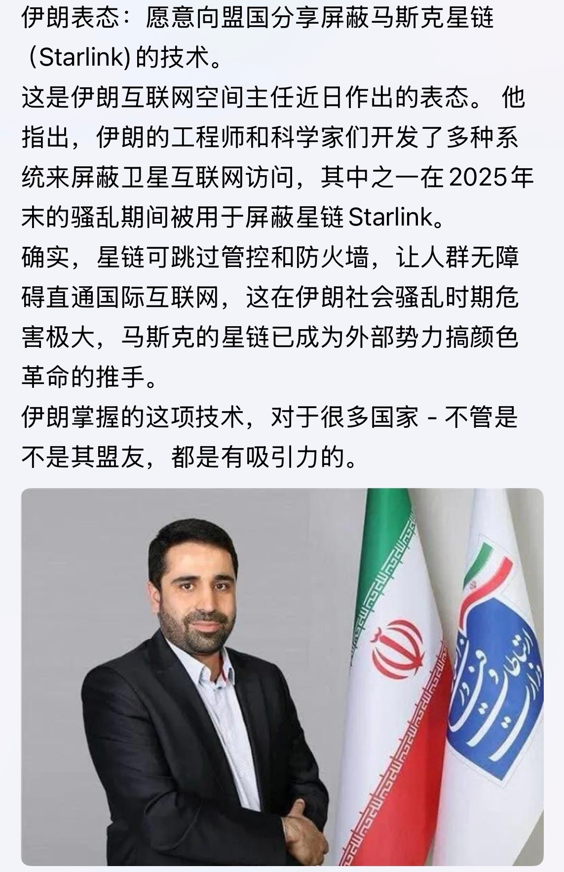 干这活儿是强项！[允悲]伊朗表态：愿意向盟国分享屏蔽马斯克星链（Starlink