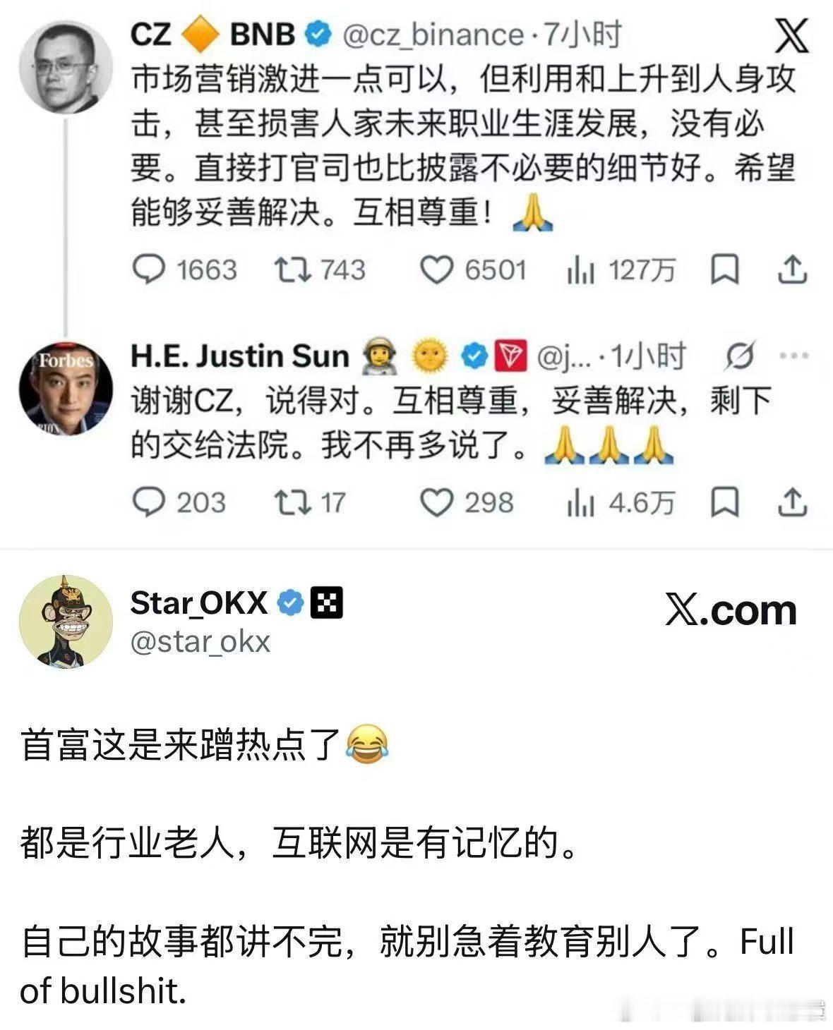 三大交易所ceo齐聚一堂了 ​​​