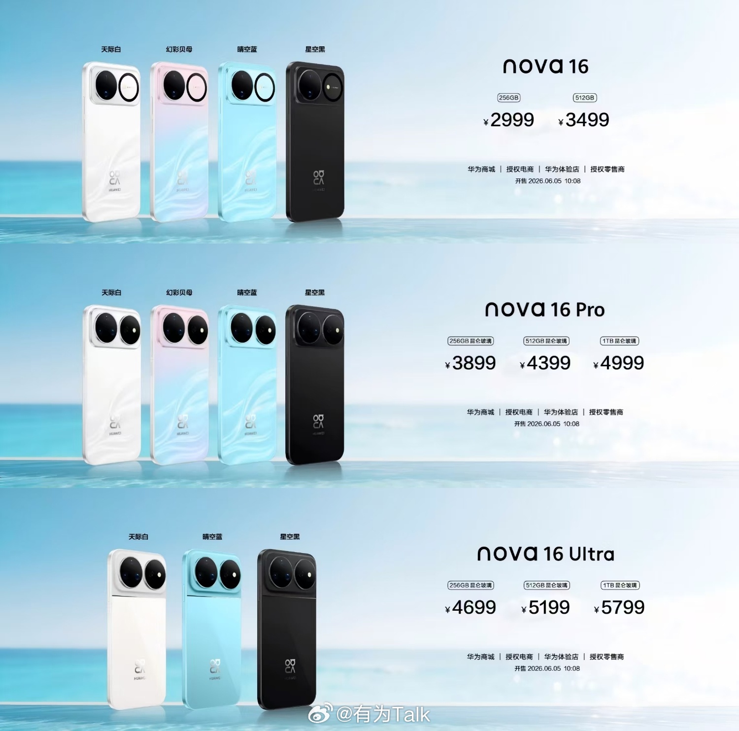 nova16价格新机价格来了，nova16 售价2999元起，nova16 Pr