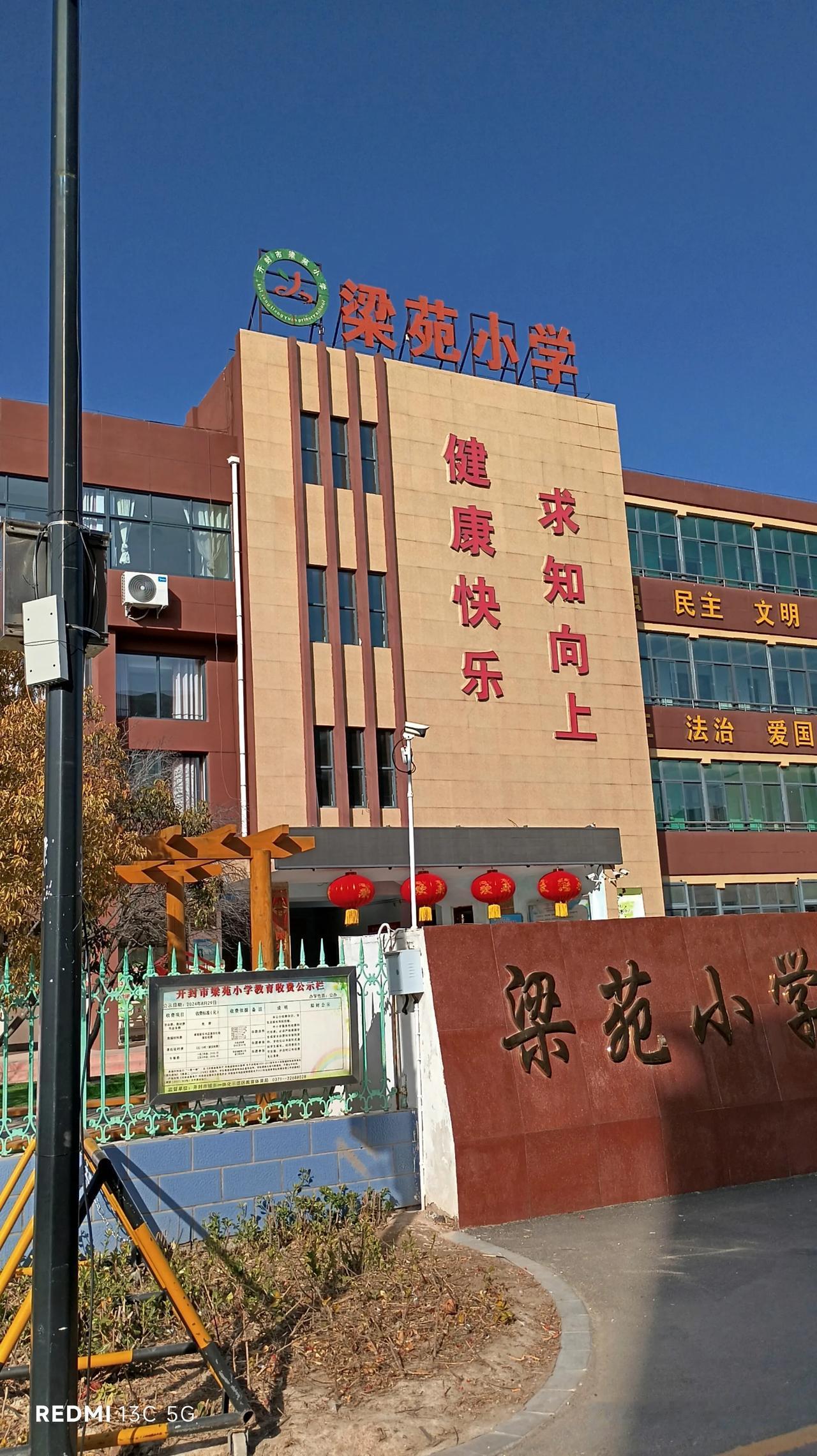 这里是开封梁苑小学，它坐落在梁苑小区的中心，梁苑小区在开封市城西部，紧靠城西城墙