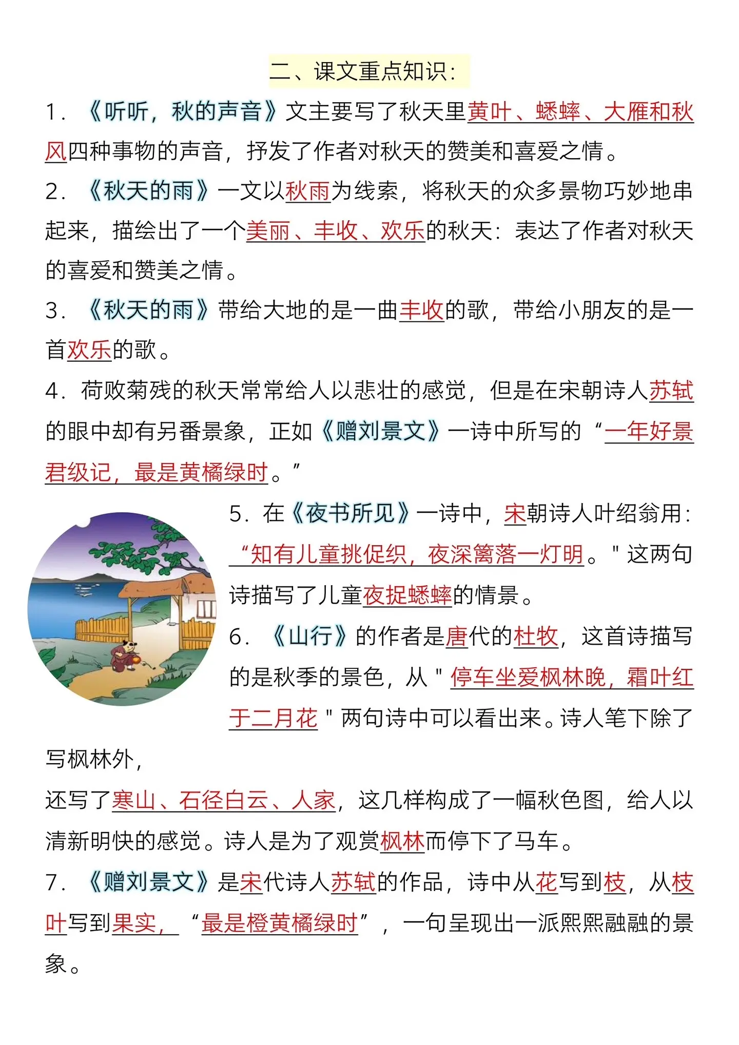 三年级上册语文全册期中重点知识梳理✅。