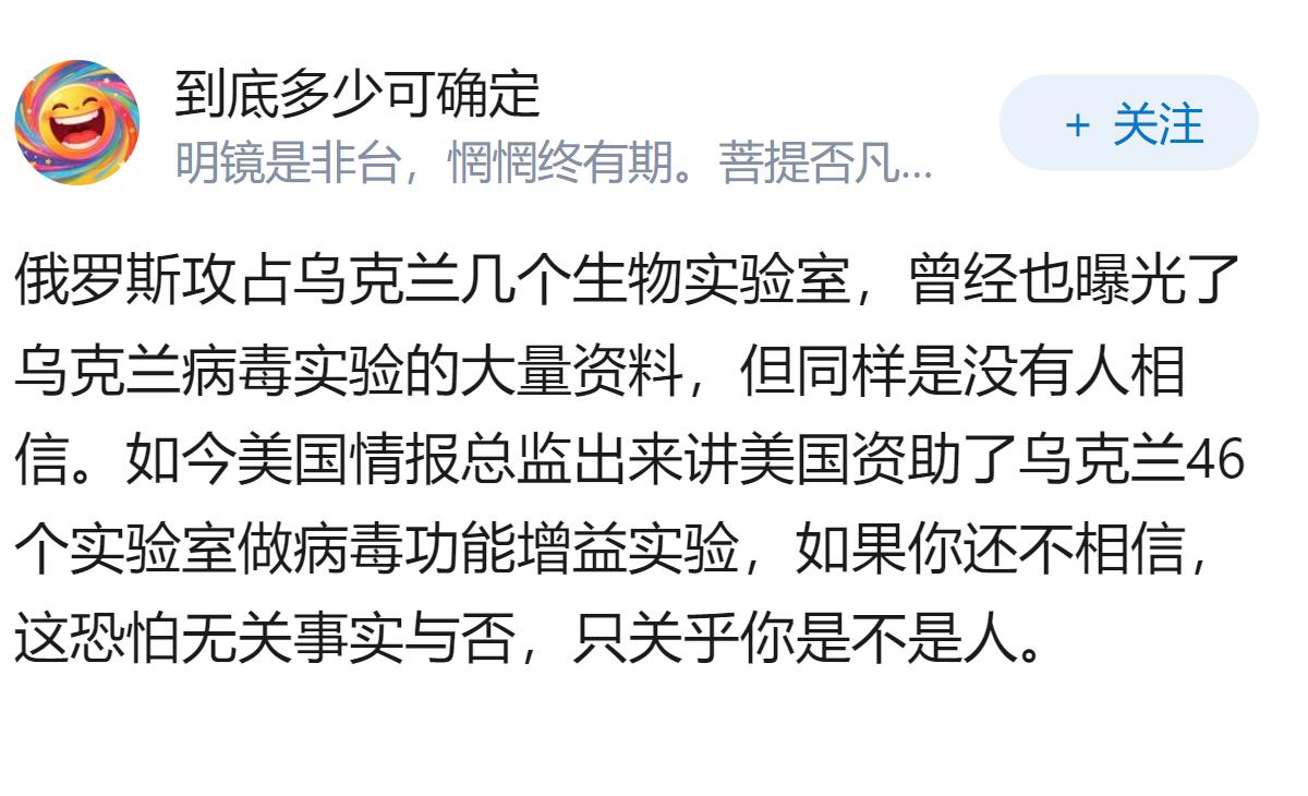 有多少人是真的相信老美在乌克兰设有生物武器实验室？