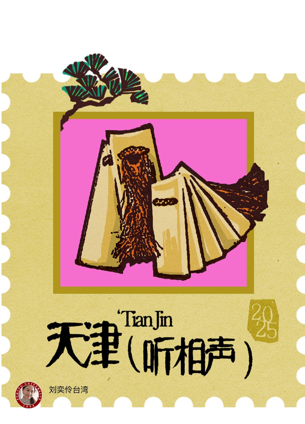 【天津，听相声】
---
好久没有听相声了！
此外，天津抽到第二次！
看样子，该