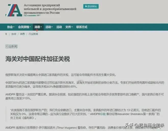 俄罗斯突然对中国产品加征55%关税，加征的是家具配件，关税从0一下子涨到55%，