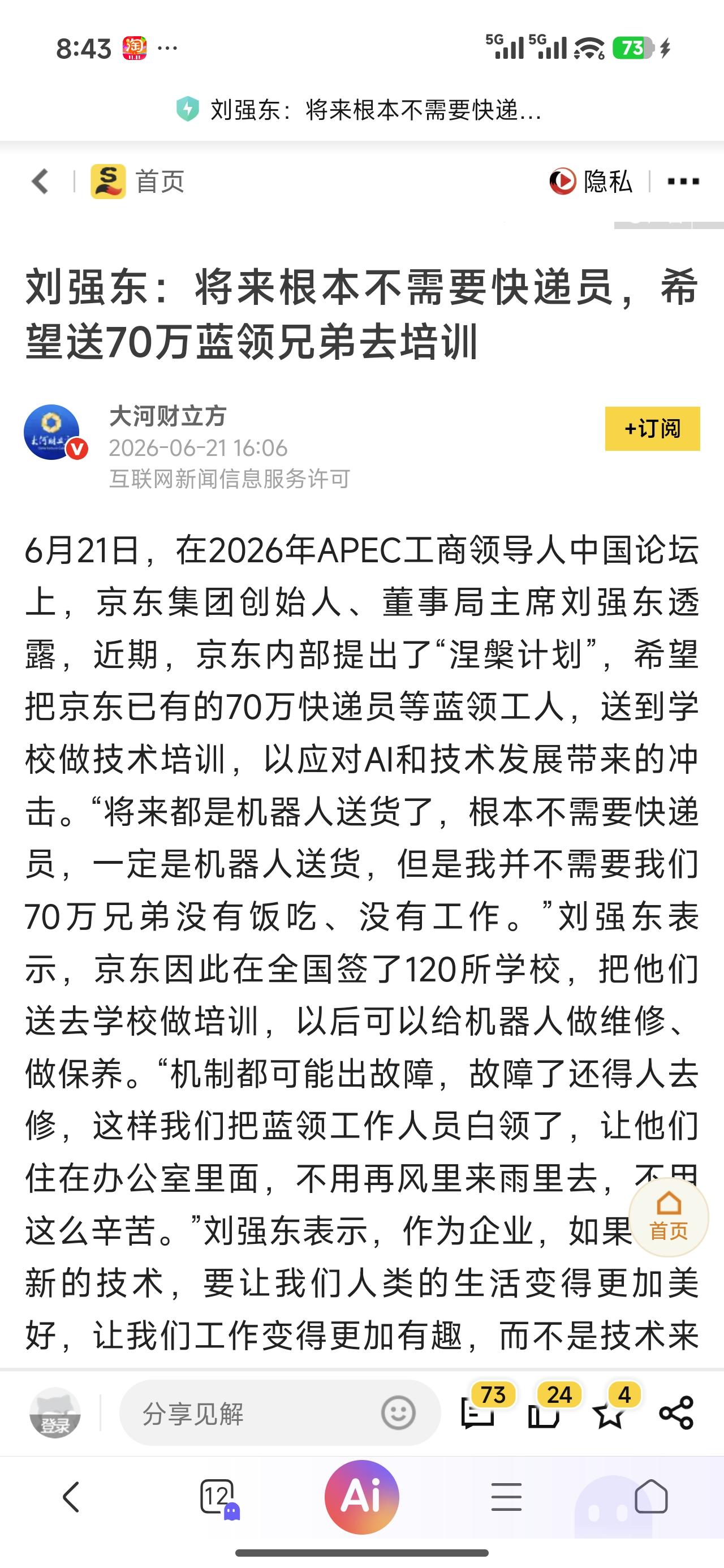 说得再好都不如认真做！
如果东哥真能做到不放弃这70万员工，把他们都培养成职场下