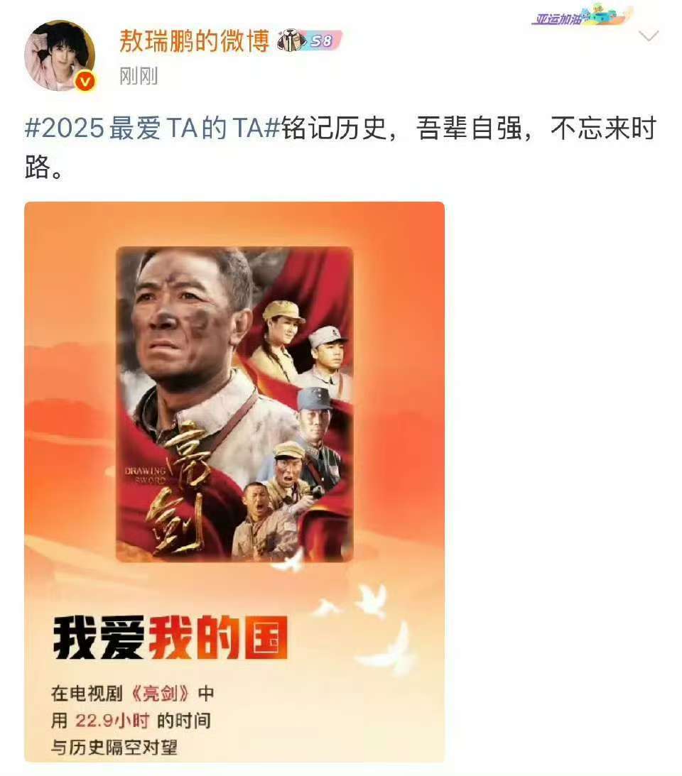 敖瑞鹏红桃心 瞧见敖瑞鹏那红红的观影报告，我心里直呼“粉对了”。他为了《亮剑》刷