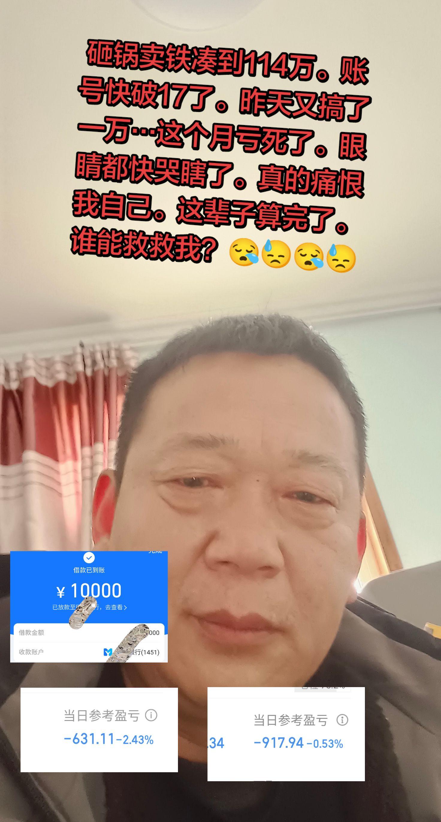 砸锅卖铁凑到114万。账号快破17了。