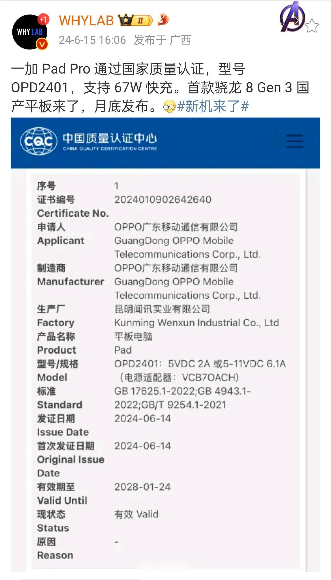 平板电脑领域接下来将有重头戏，一加Pad Pro被曝光出来，各方面配置十分惊艳。