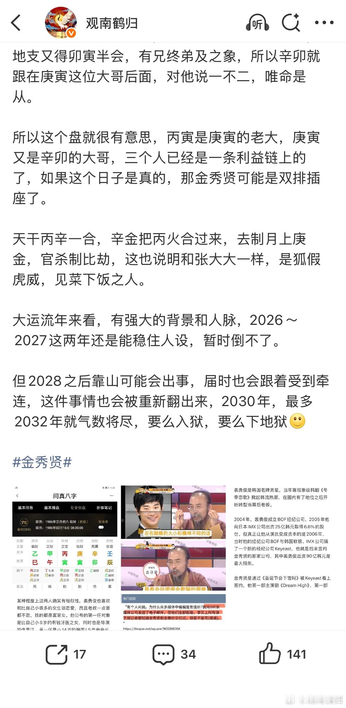 刷到金秀贤从全民唾骂到沉冤得雪 这个词条，懂行的老粉估计都笑了，我之前就算过他的