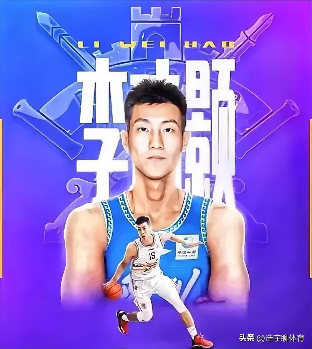 这位就是辽篮传闻要引进的锋线球员李玮颢，看看他是什么来头。
李玮颢，身高 2.0
