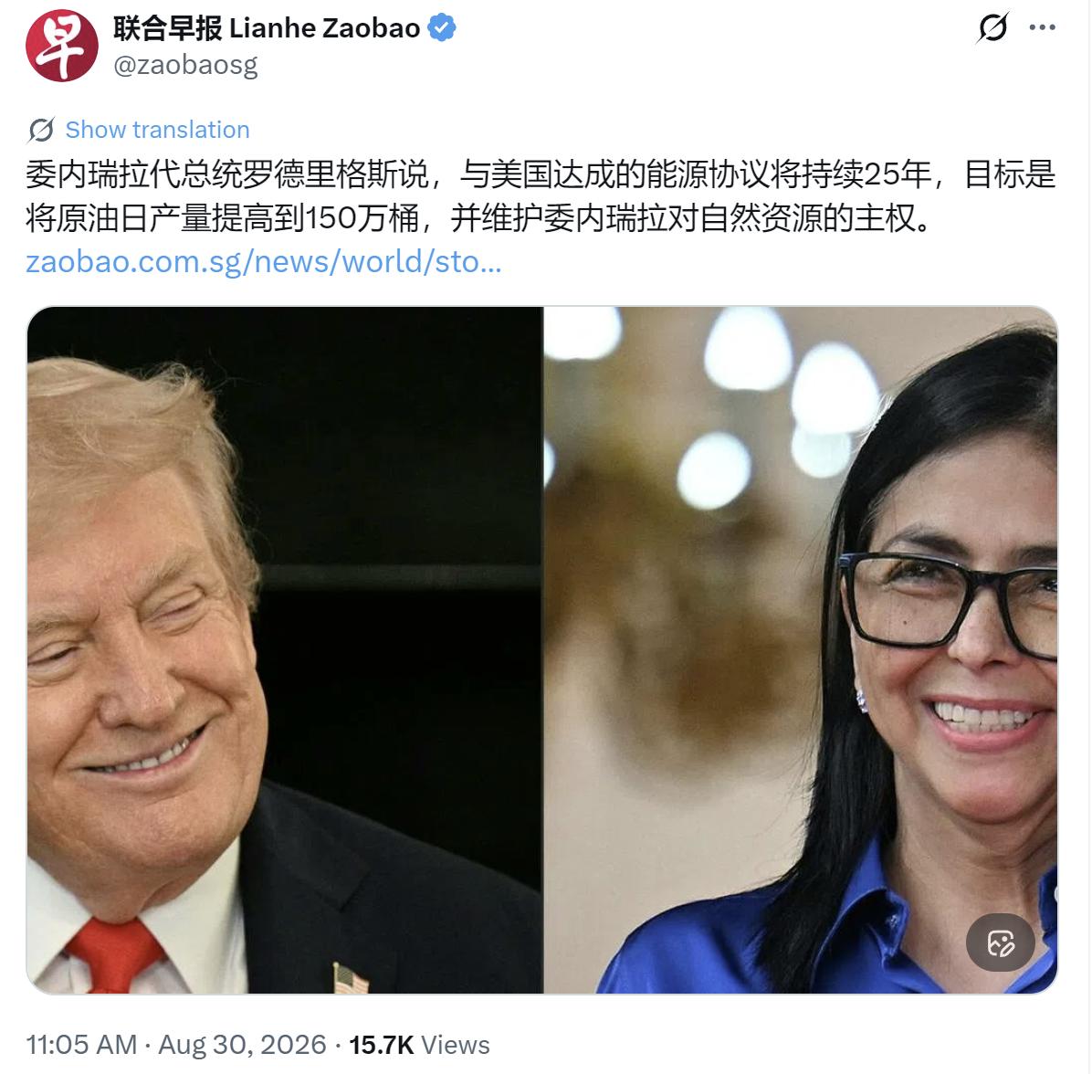 新加坡联合早报今天（8月30日）报道：“委内瑞拉代总统罗德里格斯说，与美国达成的