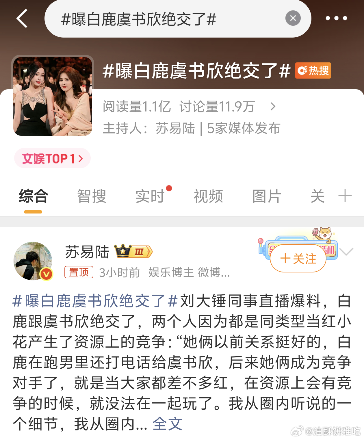 曝白鹿虞书欣绝交了这人也太无聊了吧…… 