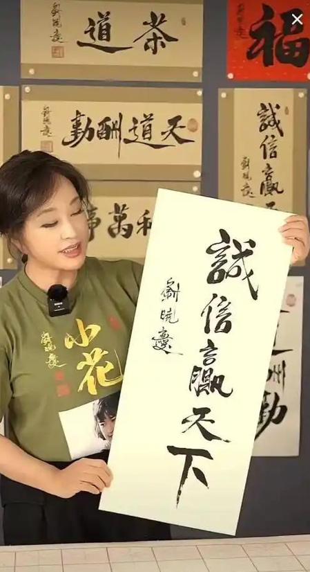 提起刘晓庆，大众多先想到她在影视领域的成就，却鲜少留意其书法造诣。来看看她写的这