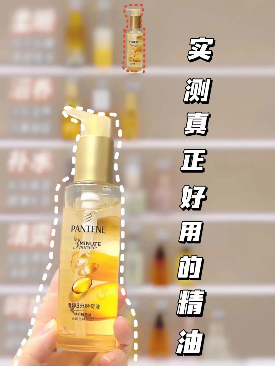 亲测得听劝！！双十一护发精油看这里 ！