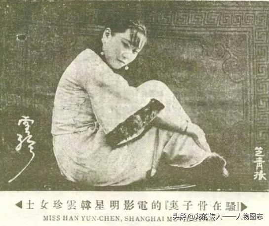 电影明星韩云珍女士