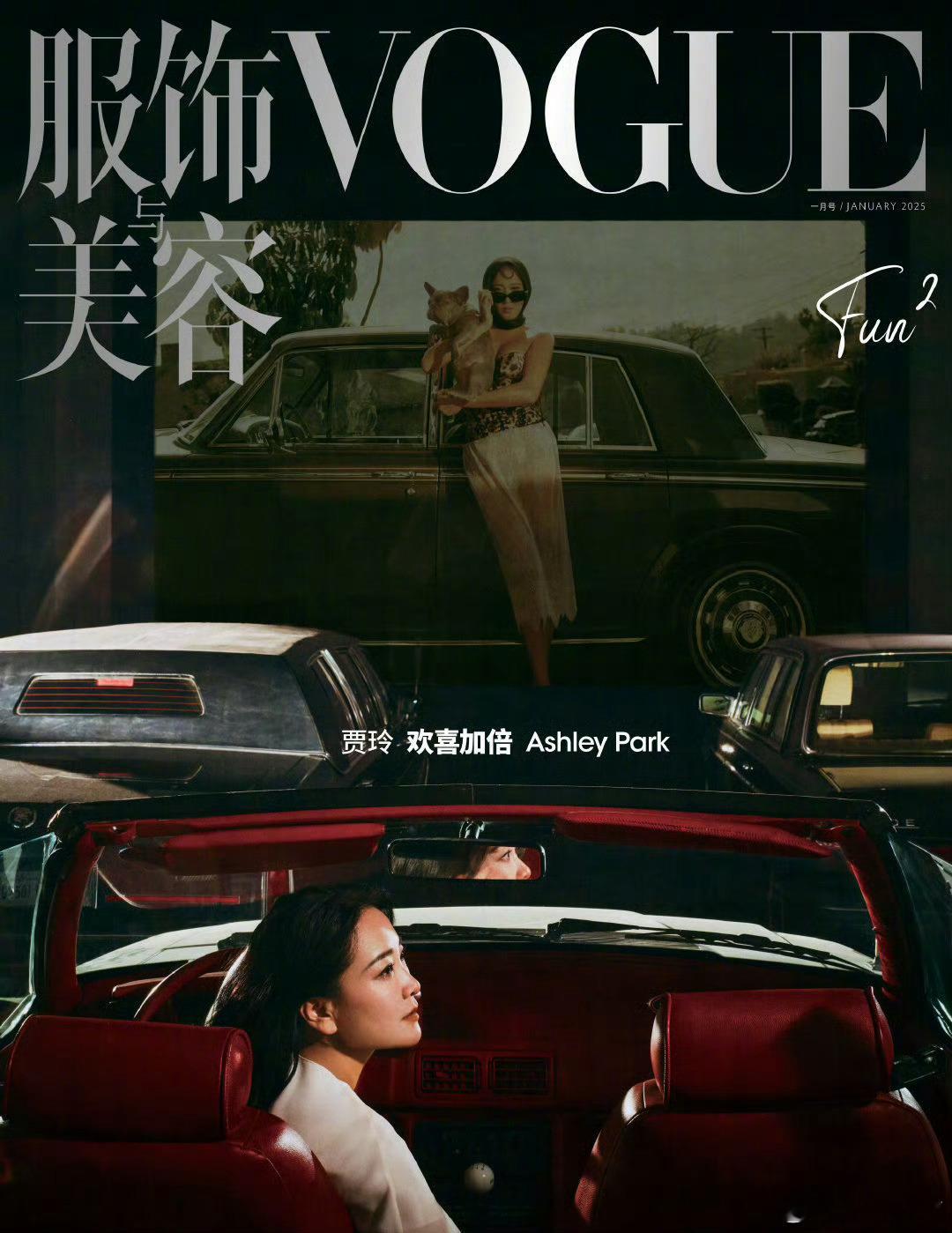 贾玲携手北美“贾玲”AshleyPark合体出镜Vogue开年刊电子封面 