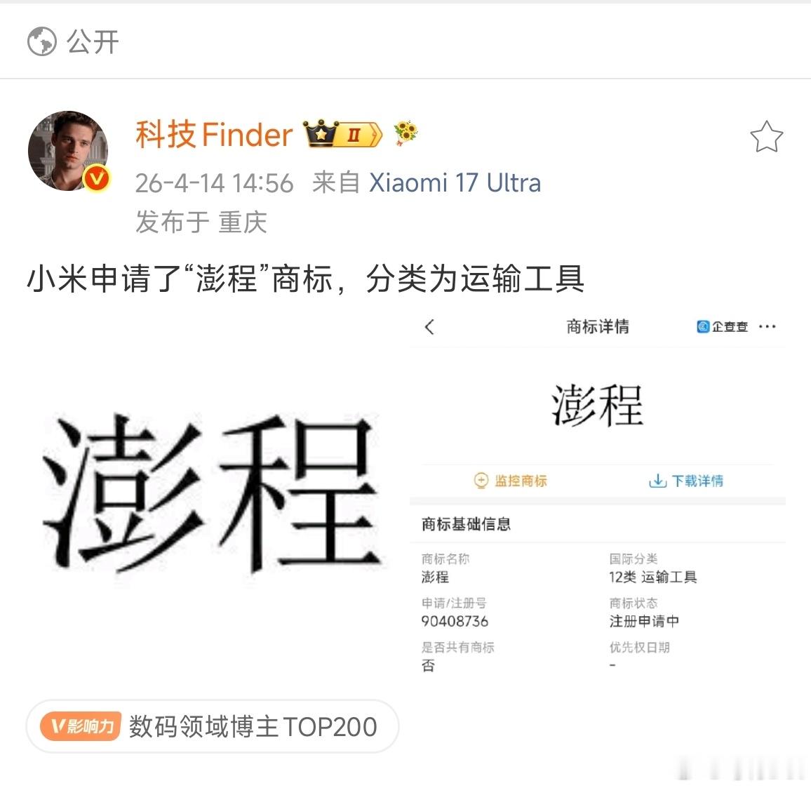 这名字还挺不错的，“澎湃增程”“澎程万里”，本身和汽车这个品类也有关联，澎湃动力