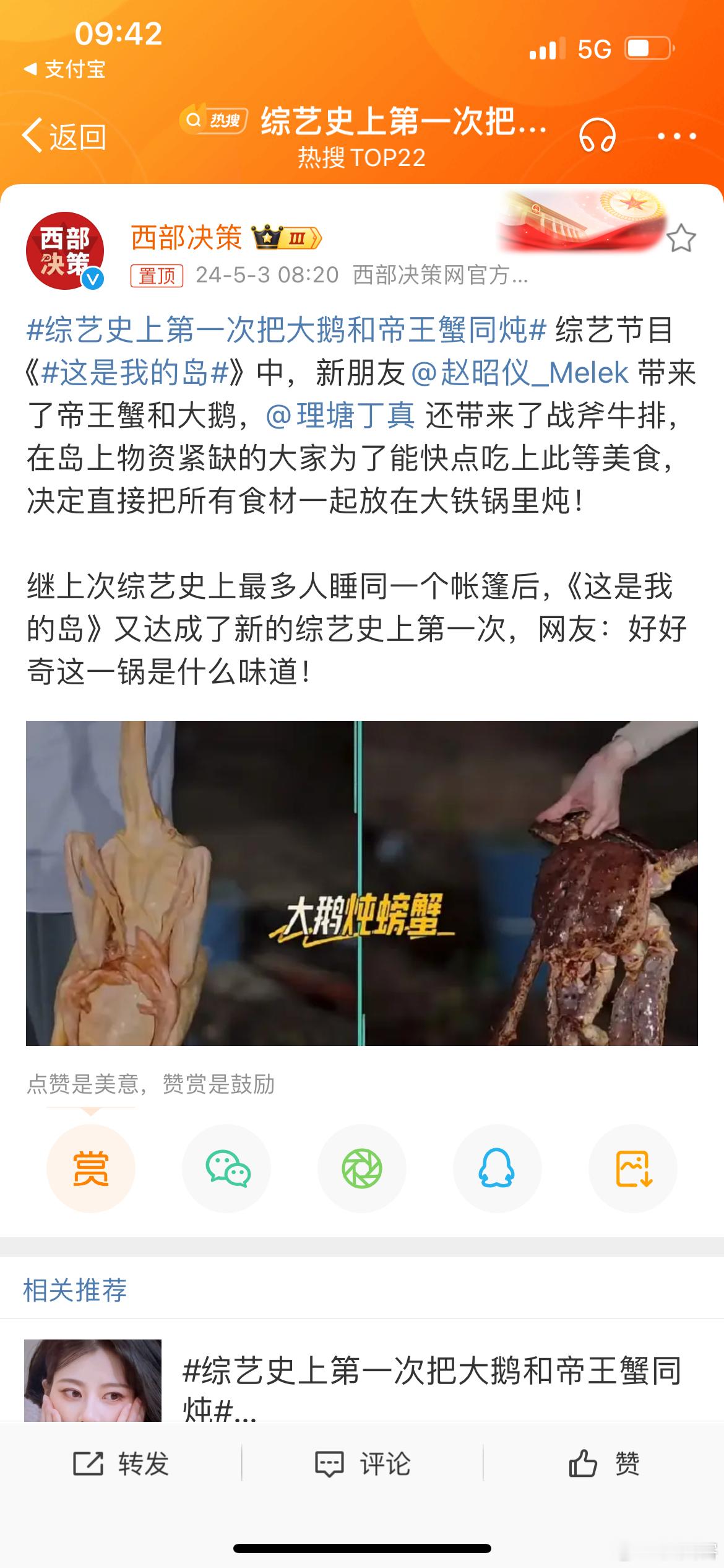 #综艺史上第一次把大鹅和帝王蟹同炖#小鸭我也想抓，闽南鸭子炖螃蟹汤的翻版吗？还可